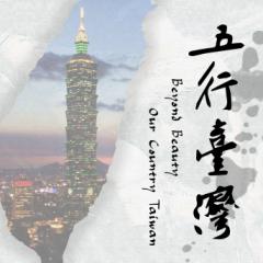 Beyond Beauty - Our Country Taiwan